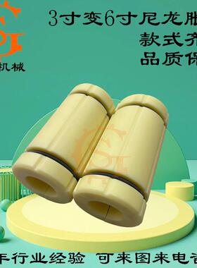M套米变黄色3变6气涨轴3寸6寸尼龙C气OGU涨套