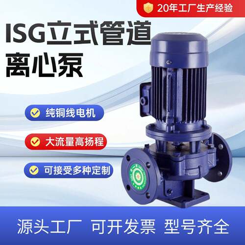 ISG立式管道离心泵空调地暖水循环泵冷热水循环泵污水提升泵