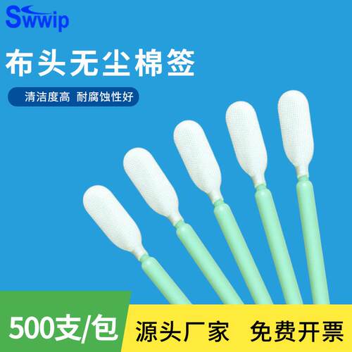 无尘布头棉棒SW-PS761M长杆扁头500支/包净化清洁除尘工业擦拭棒