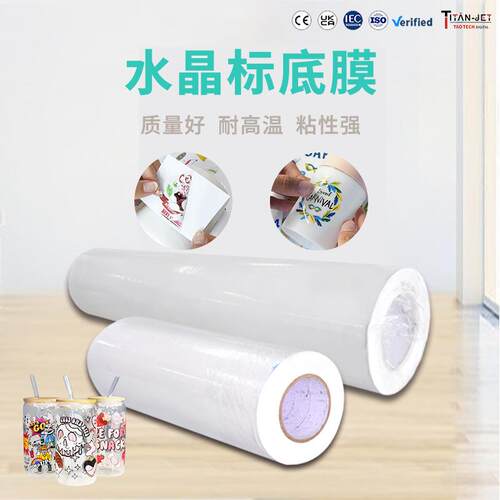 水晶标底膜打印膜即打即贴标签打印机印刷uv打印加工耗材
