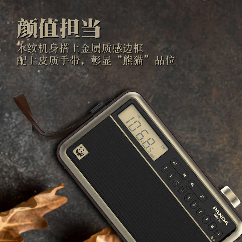 熊猫T-45全波段复古收音机老人专用便携式半导体老年老式蓝牙插卡