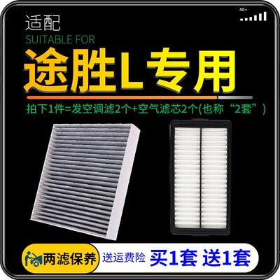 适配北京现代第五代TUCSONl空调滤芯空气滤清格套装汽车空气滤芯