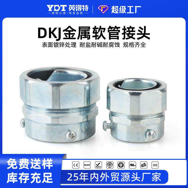 DKJ包塑金属软管接头 三柱卡套顶丝式金属穿线波纹管蛇皮管DN接头