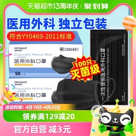 海氏海诺一次性医用外科口罩成人，100只黑色三层防护灭菌独立包装