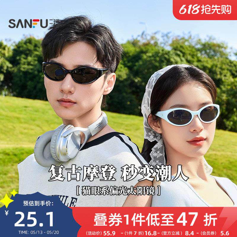 三福太阳眼镜时尚潮流高级感骑行眼镜男女2026新款