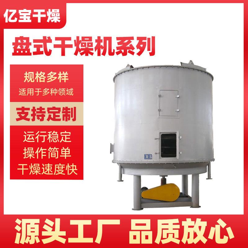 常州亿宝工厂直供粉末药材干燥设备鸡精螺旋盘式间歇真空干燥机