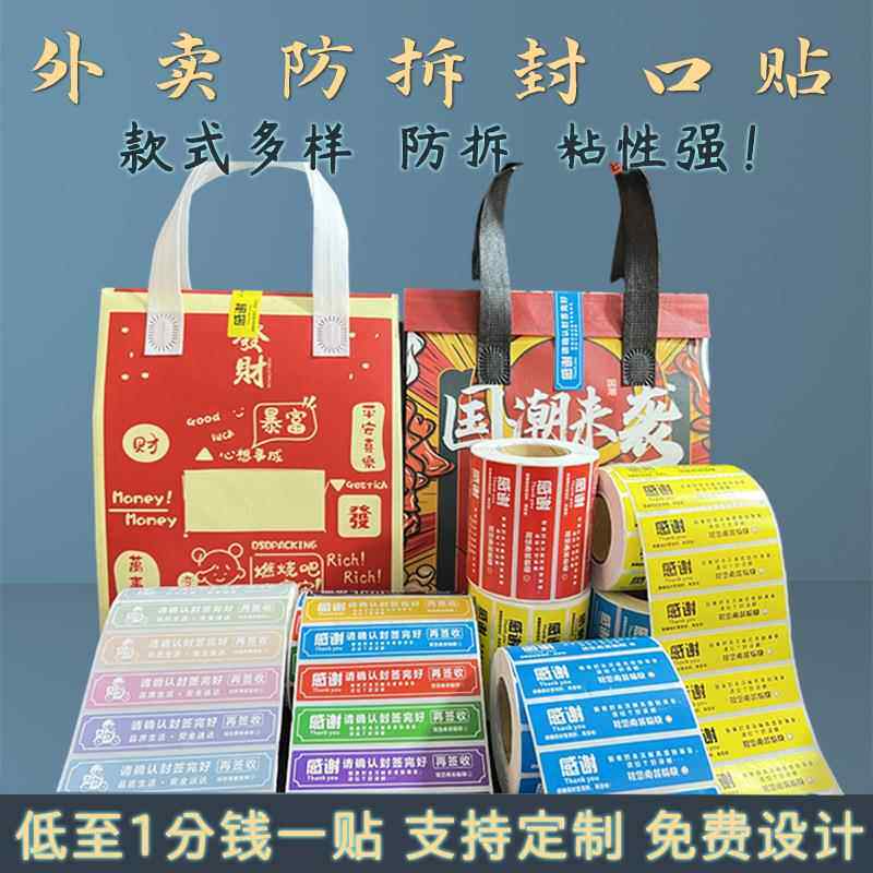 现货外卖打包封口贴餐盒防拆封条食安封签安全密封标签不干胶贴纸