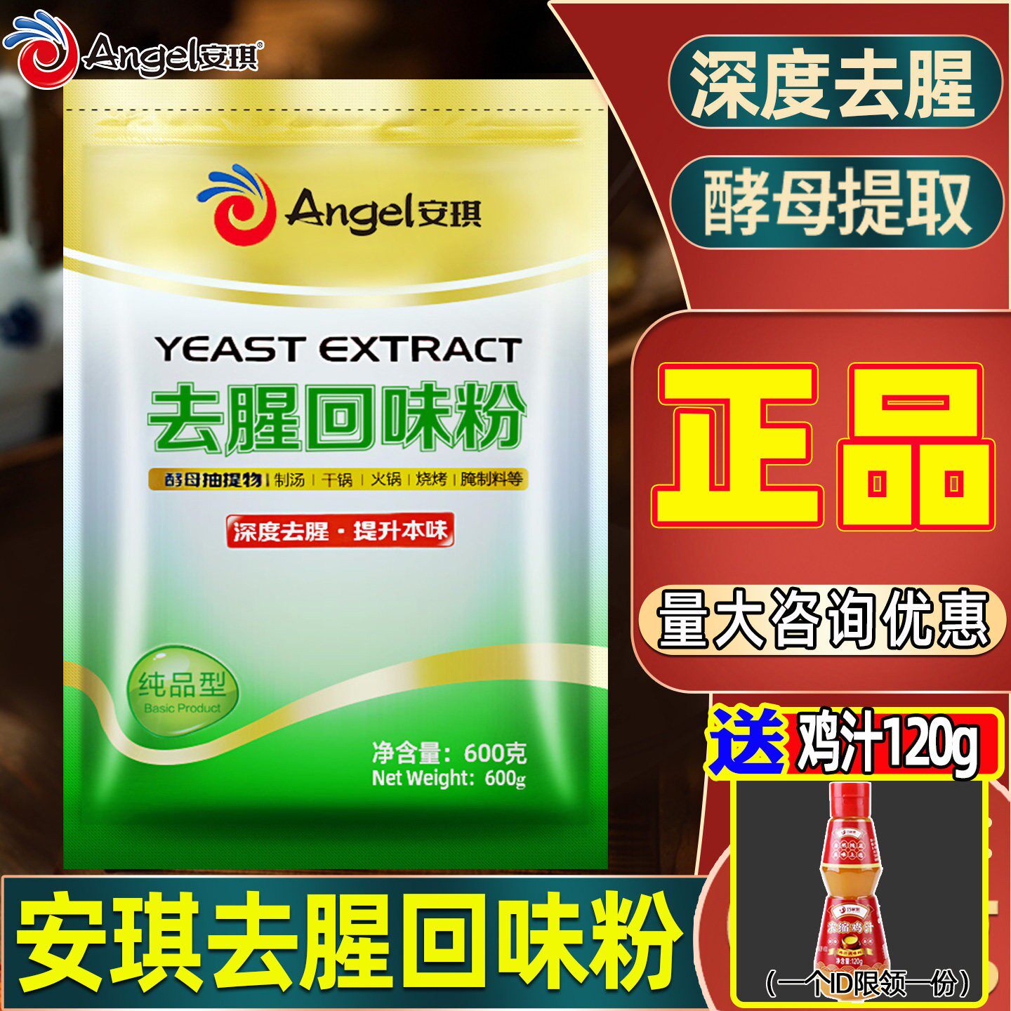 安琪去腥回味粉酵母提取物食品级去腥粉酵母抽提物回香回味粉商用
