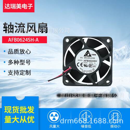 轴流风扇 台达现货 t工业风扇 适用散热 AFB0624SH-A轴流风扇