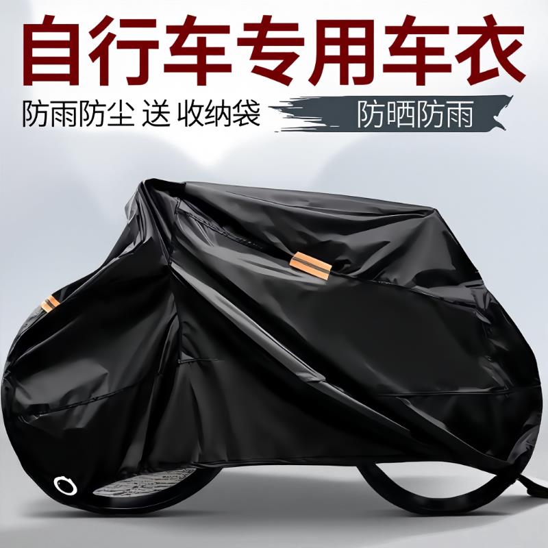 自行车防尘罩山地车防晒防雨罩公路车车衣遮阳防尘儿童单车保护套