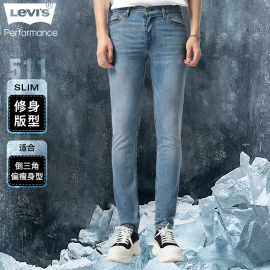 Levi's冰酷系列 夏季511修身男士牛仔裤潮牌休闲轻薄长裤