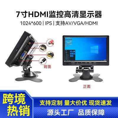 7寸VGAhdmi显示器高清监控AV信号可选IPS全视角12V24V车载显示器