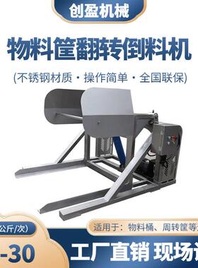 倒转倒料提升机液压上料机可移动物料筐倒料机不锈钢料筒给料设备