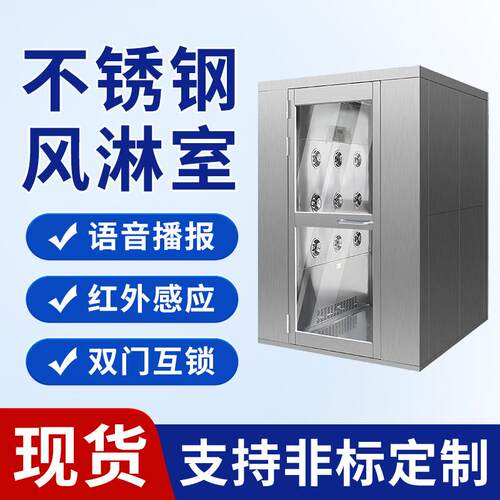 无尘车间风淋门双人双吹红外感应智能净化不锈钢风淋室风淋房