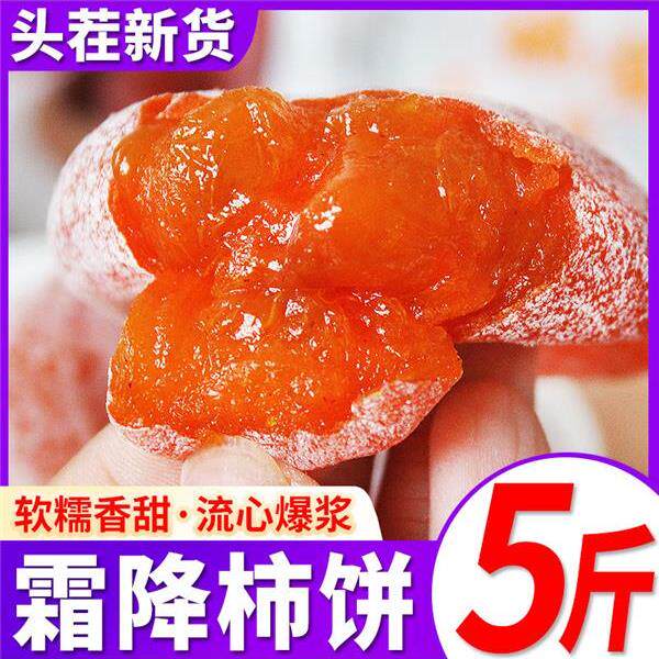 正宗广西桂林降霜柿饼农家自制柿子饼流心柿子干非富平吊饼一整箱