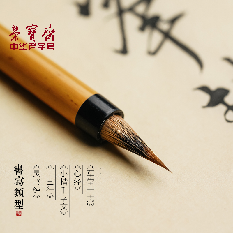 荣宝斋繁花蝇头小楷紫毫狼毫兼毫毛笔小号字帖勾线鸡距毛笔专业级