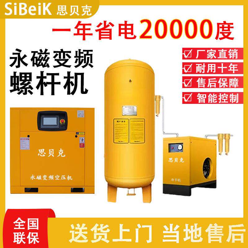 思贝克永磁变频螺杆式空压机/变频空压机7.5KW/15KW/22KW/37KW