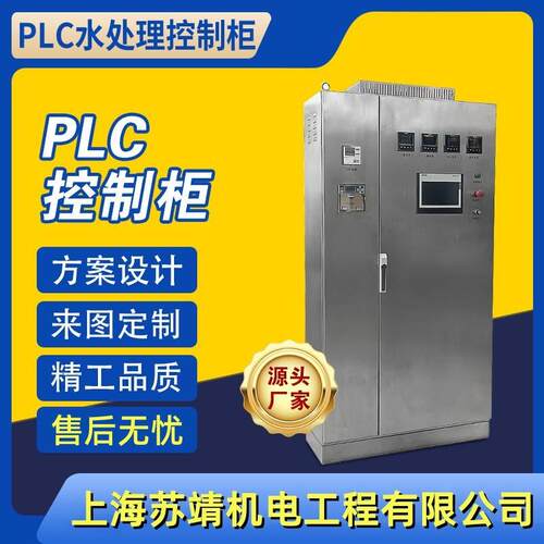 城镇乡村污水处理PLC远程控制柜进排水变频柜一体化不锈钢配电柜
