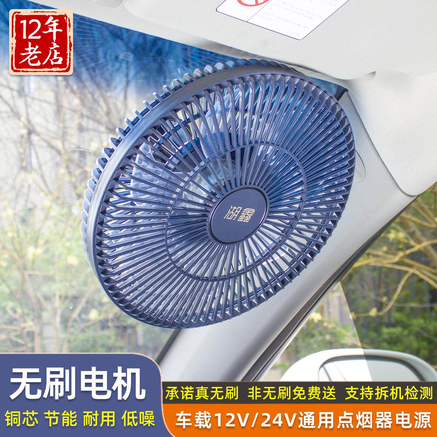 新款静音铜扇芯无刷马车载电风扇汽车用风扇达吊车12V24V大DA-T14