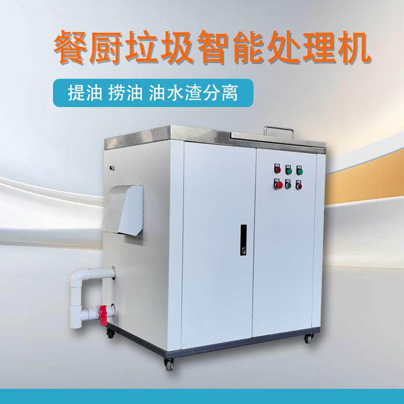 新型火锅店油水分离器后厨提油捞油机油水渣三相分离机