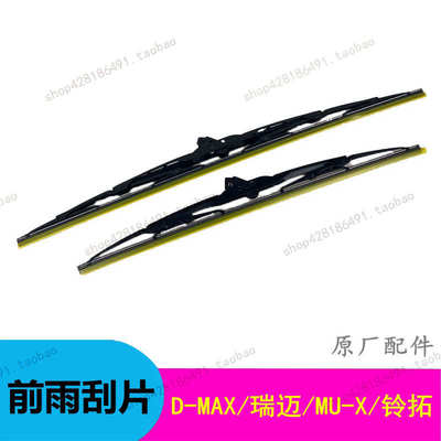 江西五十铃D-MAX瑞迈MU-X铃拓雨刮器 前 雨刮片前雨刷片玻璃雨刮