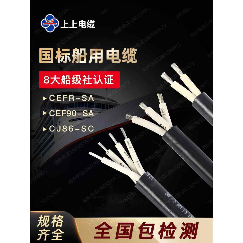 船用电缆Cefr2 3 4芯2.5 4 6 10方铜芯矿用防火电缆