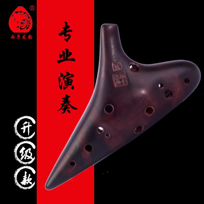 西子龙韵12孔专业AC陶笛熏烧大漆中音C送教材演奏AF/AG/SF/SG乐器