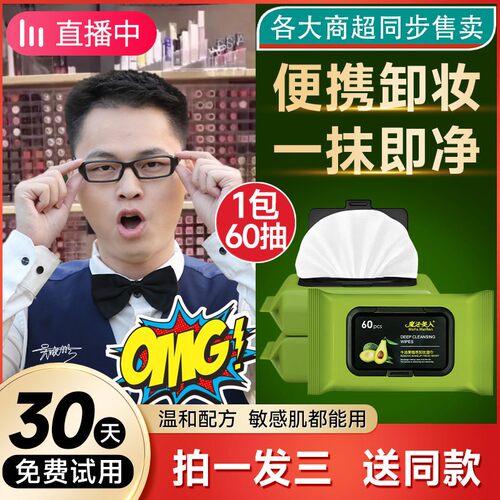牛油果卸妆湿纸巾棉脸卸妆纸巾湿纸巾卸妆湿纸巾大包脸部免洗深层