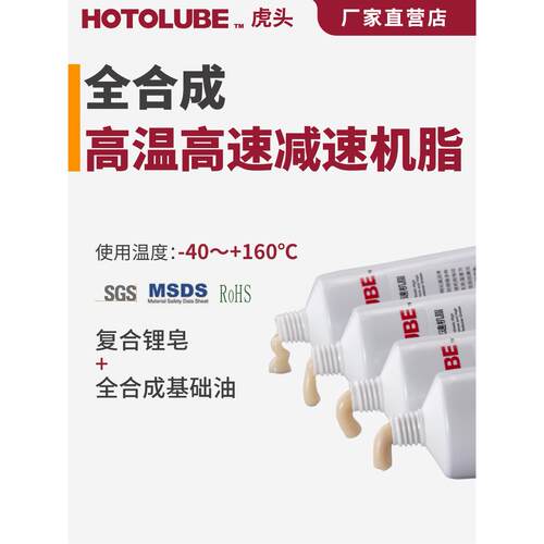 全合成高温高速减速机脂 塑料 PTFE尼龙 橡胶金属减速机润滑油脂
