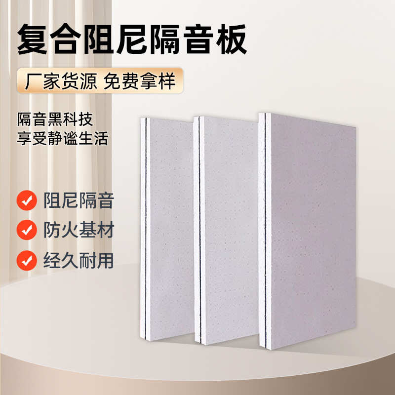 复合阻尼隔音板ktv隔音吊顶墙体玻镁板防火板家装隔音材料防噪音