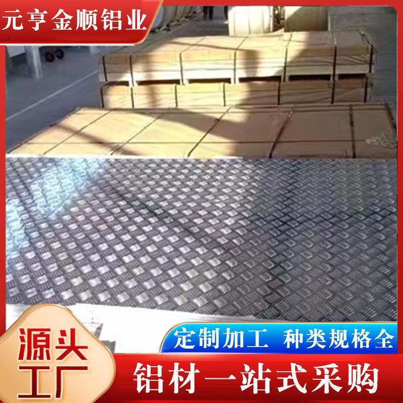 厂家花纹铝板1060防滑铝板铝合金花纹板压花铝板铝合金板材