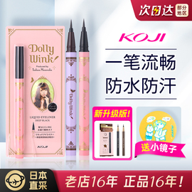 新版日本koji蔻吉dollywink持久防水不晕染眼线液，笔极细自然黑棕