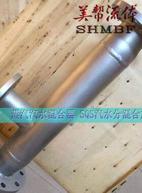 SQS-7A混合器加热器蒸汽汽水混合器蒸汽汽水混合加热器
