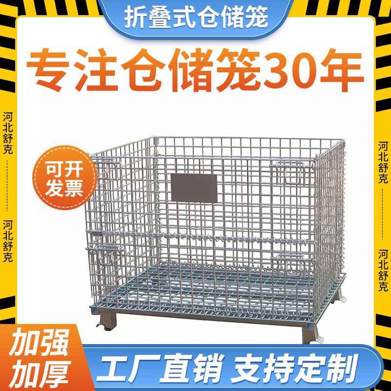 折叠式仓储笼可移动蝴蝶笼a3加强铁丝金属周转箱仓库笼仓储笼配件