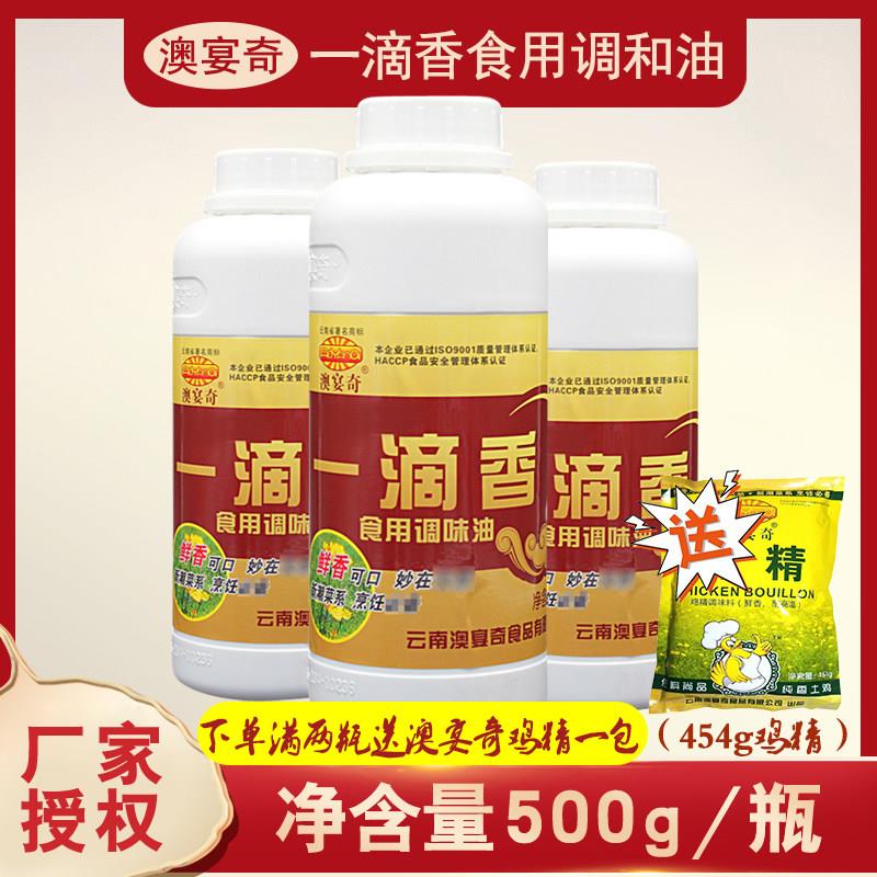 澳宴奇一滴香籽油500g火锅麻辣烫凉拌菜米线汤面增香飘香剂持久