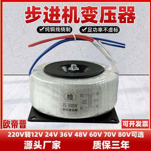 隔离环形变压器220V转50V86步进马达驱动变12Ⅴ24Ⅴ36Ⅴ48V60V70V