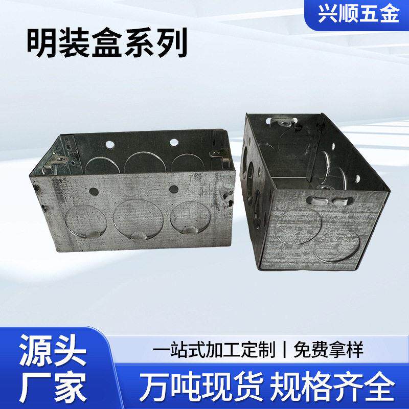 86型明装金属接线盒金属开关插座底盒充电桩机房金属喷涂铁线盒