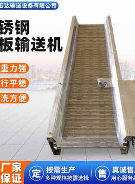 不锈钢链板输送机排屑机刮板板链传送带重型矿石链板式输送机