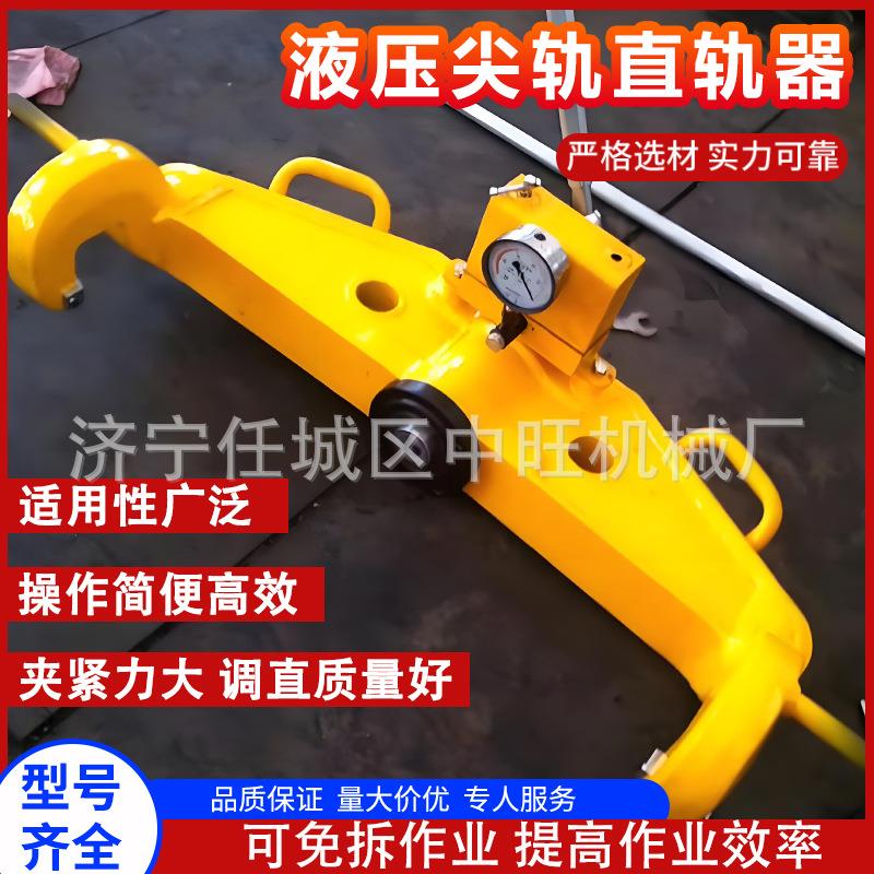 液压尖轨直轨器火车轨道弯曲工具双钩直轨器铁路道岔轨道直轨器