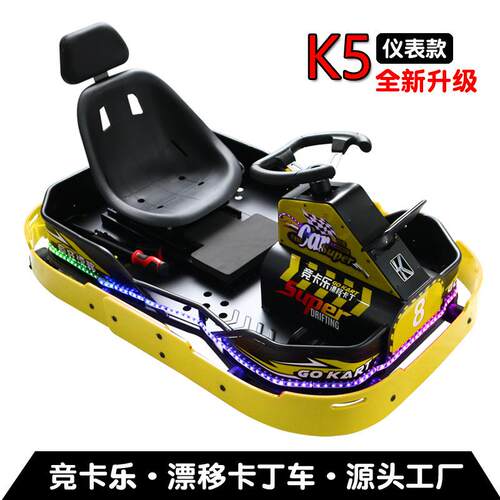 竞卡乐K5儿童电动卡丁车双人三轮漂移车碰碰车室内广场户外商用
