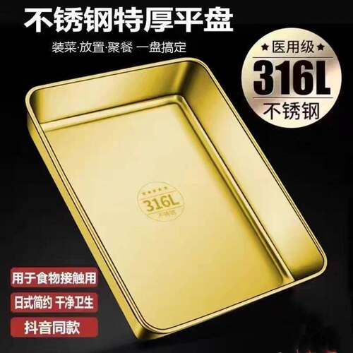 316不锈钢加厚金色不锈钢方盘长方形托盘平底窄边展示方盘烤肉盘