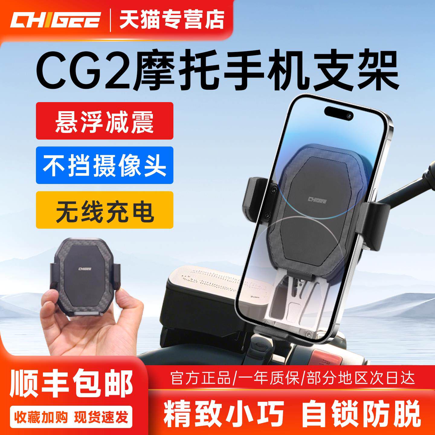 CHIGEE骑技CG2摩托车手机支架导航无线充电手机架防震摩托车支架