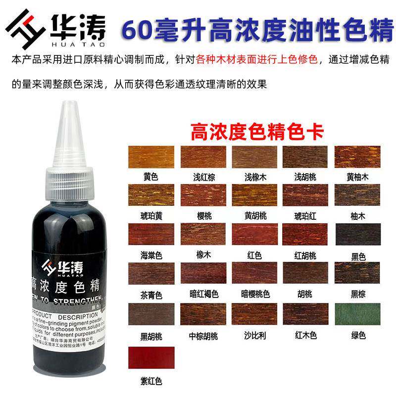 华涛家具维修色精木器维修材料油漆修色膏补漆修补木器着色剂颜料