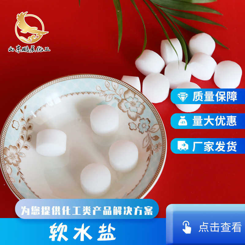 软水盐厂家 软化水质软化盐 再生剂软水用适用多种软水机盐,标准件/零部件/工业耗材,日晒盐,淘宝优惠券,粉丝福利购,淘宝优惠卷