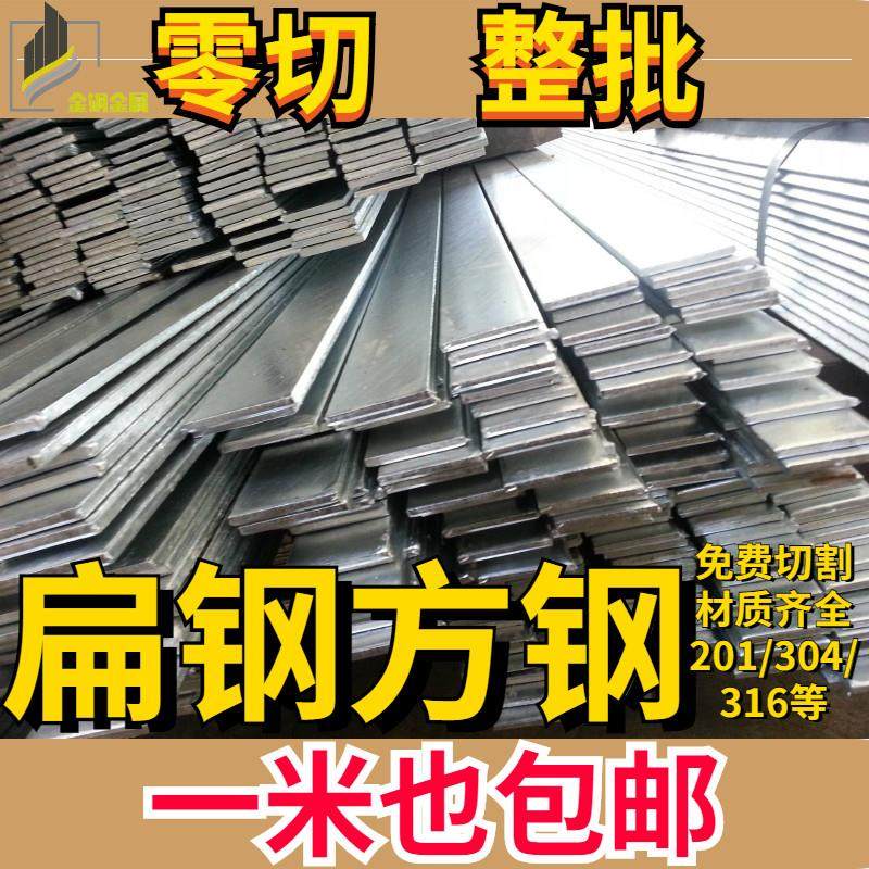 304 316L不锈钢长条片镀锌冷拉丝方钢扁钢支持订制加工零切长方形,金属材料及制品,扁钢,淘宝优惠券,粉丝福利购,淘宝优惠卷