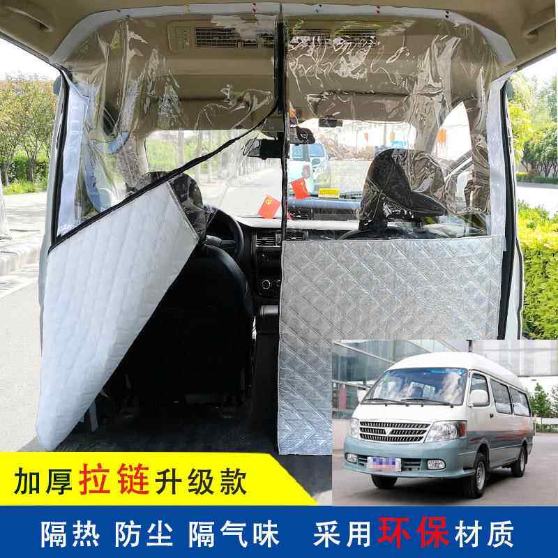 汽车隔热帘福田风景G5蒙派克G9快运G7高顶前后排图雅诺空调隔断帘
