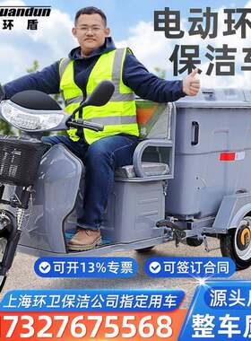 电动环卫保洁车三轮车垃圾车清运车街道社区物业工人清洁转运道路