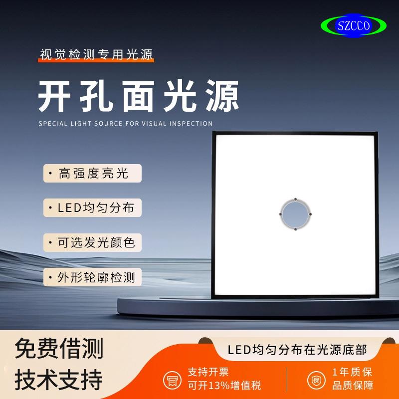工业机器视觉开孔面光源工业相机自动化检测照明LED高亮方形光源