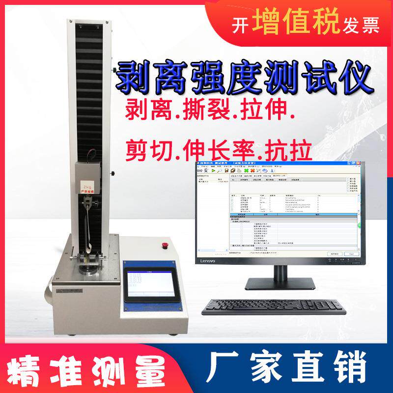 不干胶剥离力试验机保护膜剥离强度测试仪胶带粘性检测设备