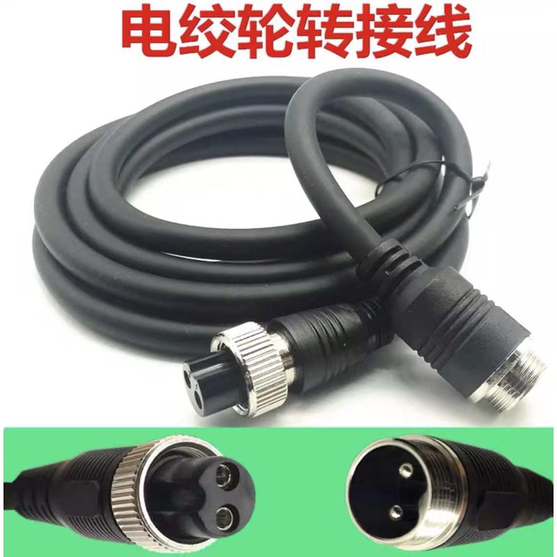 电绞轮连接线适用达瓦喜马诺电动轮电绞轮海钓电动渔轮电池连接线